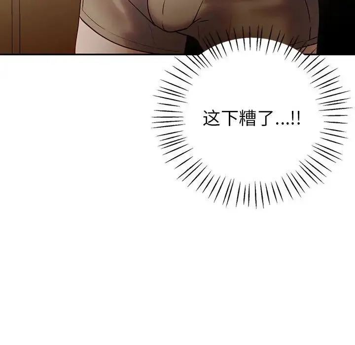 回不去的婚姻 第26話 第52页