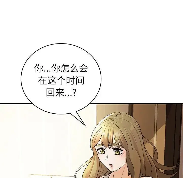 回不去的婚姻 第26話 第14页