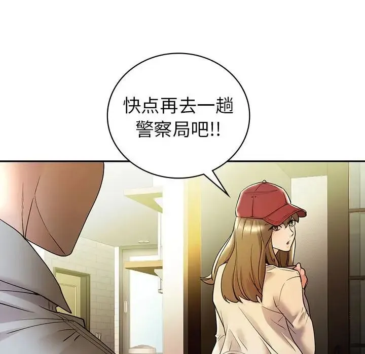 回不去的婚姻 第26話 第53页