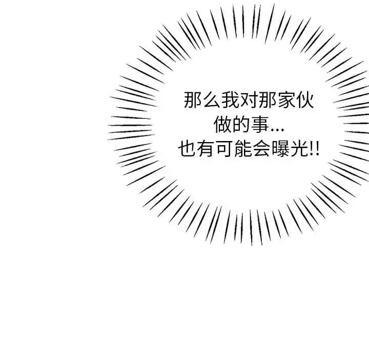 回不去的婚姻 第26話 第49页