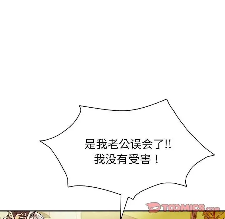 回不去的婚姻 第26話 第75页