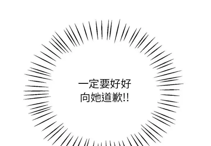 回不去的婚姻 第26話 第4页