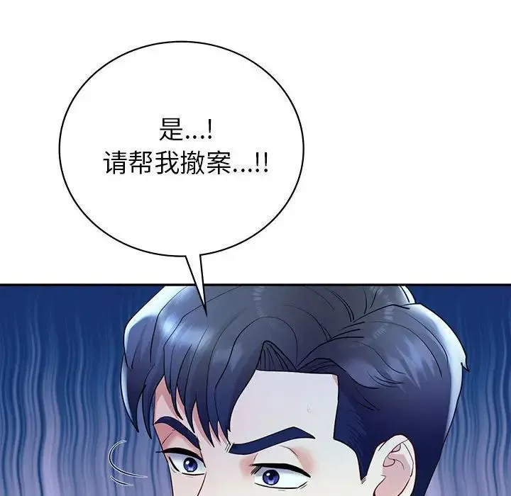 回不去的婚姻 第26話 第87页