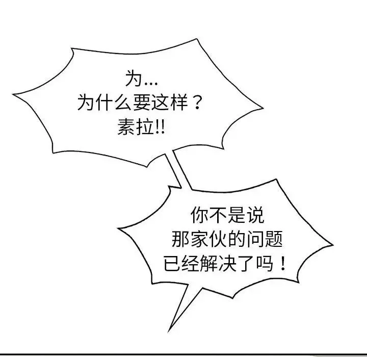 回不去的婚姻 第26話 第134页