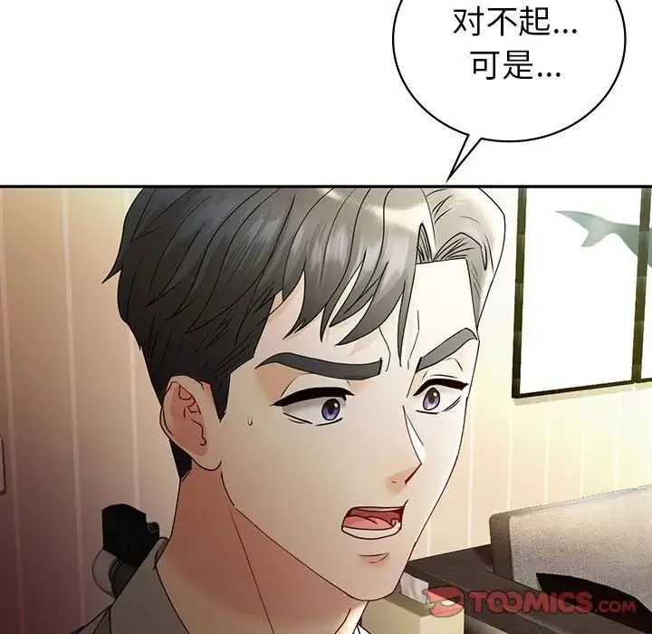回不去的婚姻 第26話 第39页