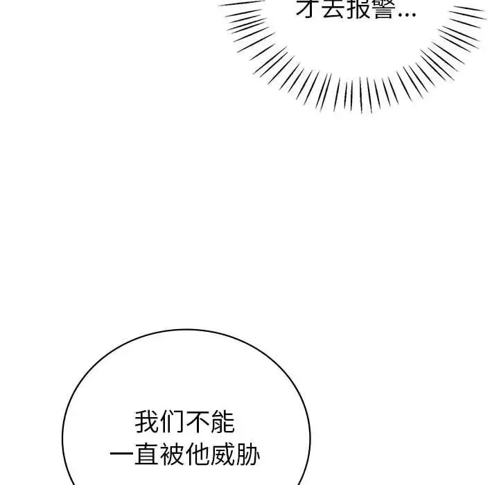 回不去的婚姻 第26話 第33页