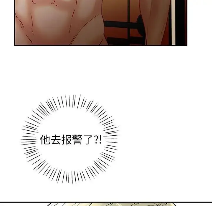回不去的婚姻 第26話 第47页