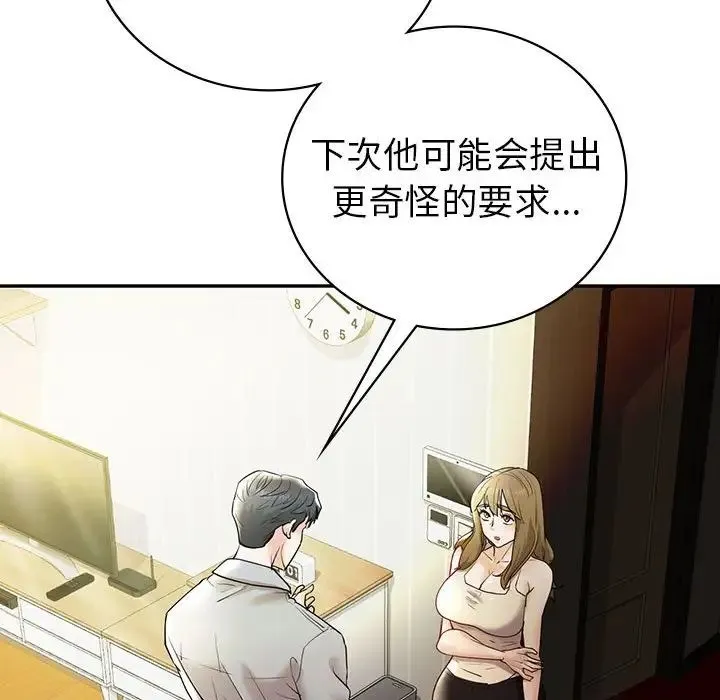 回不去的婚姻 第26話 第34页
