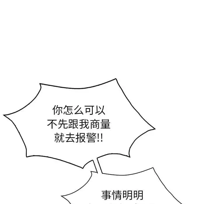 回不去的婚姻 第26話 第36页
