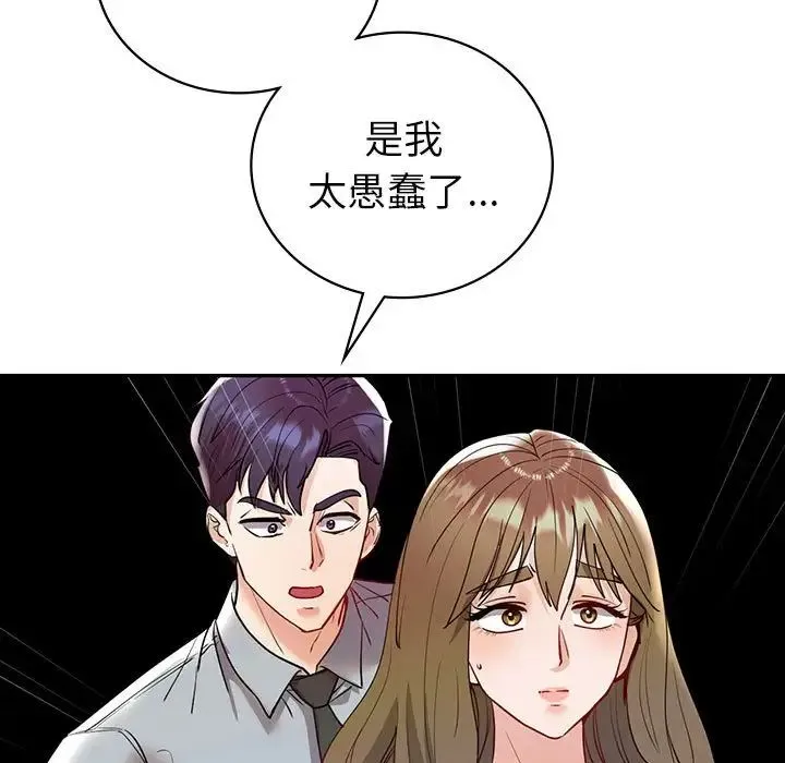 回不去的婚姻 第26話 第141页