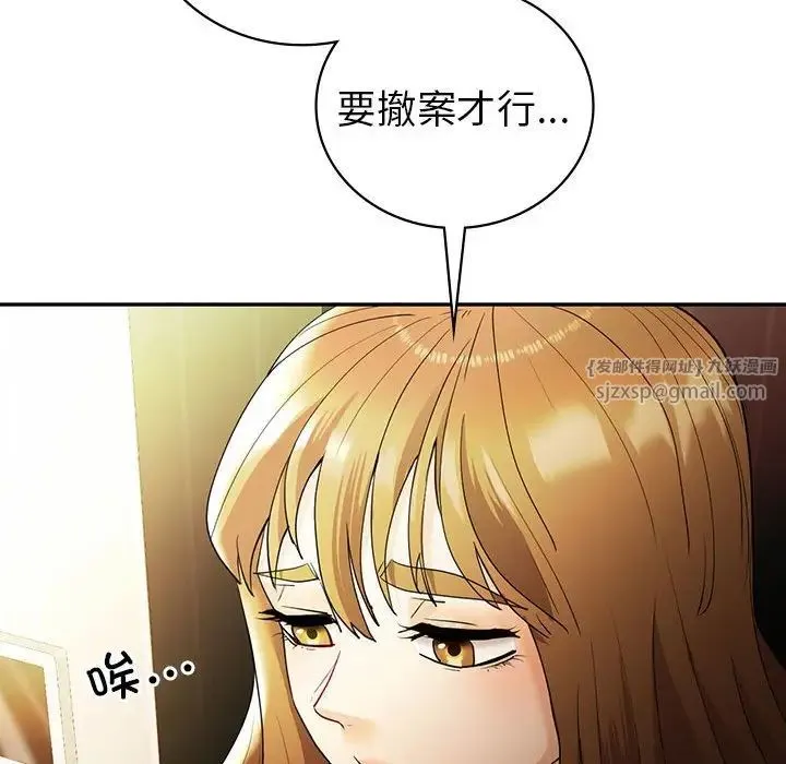 回不去的婚姻 第26話 第44页