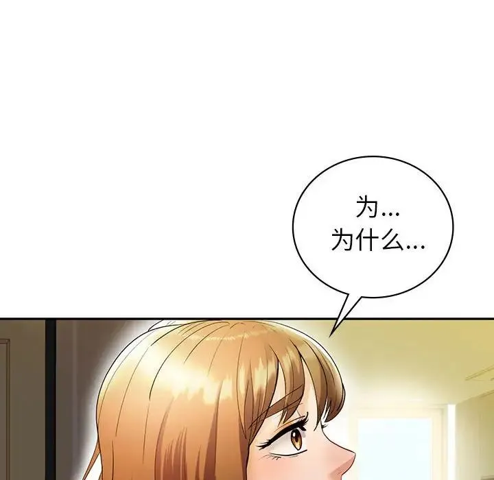 回不去的婚姻 第26話 第29页