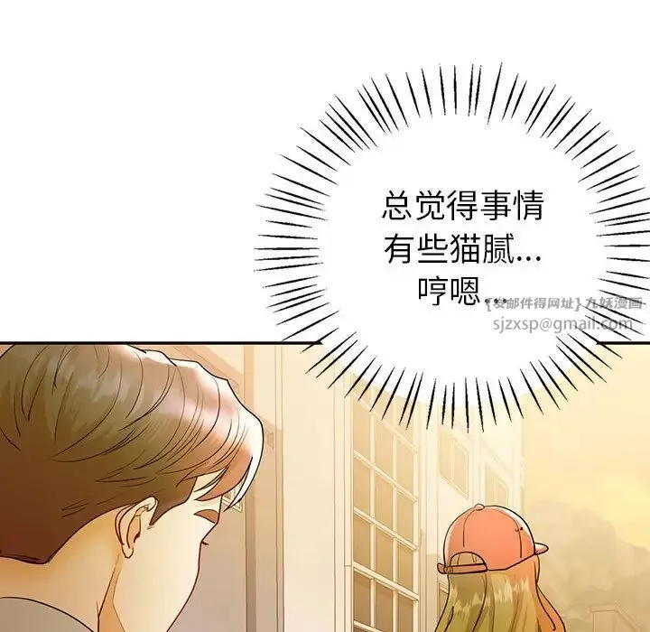 回不去的婚姻 第26話 第94页