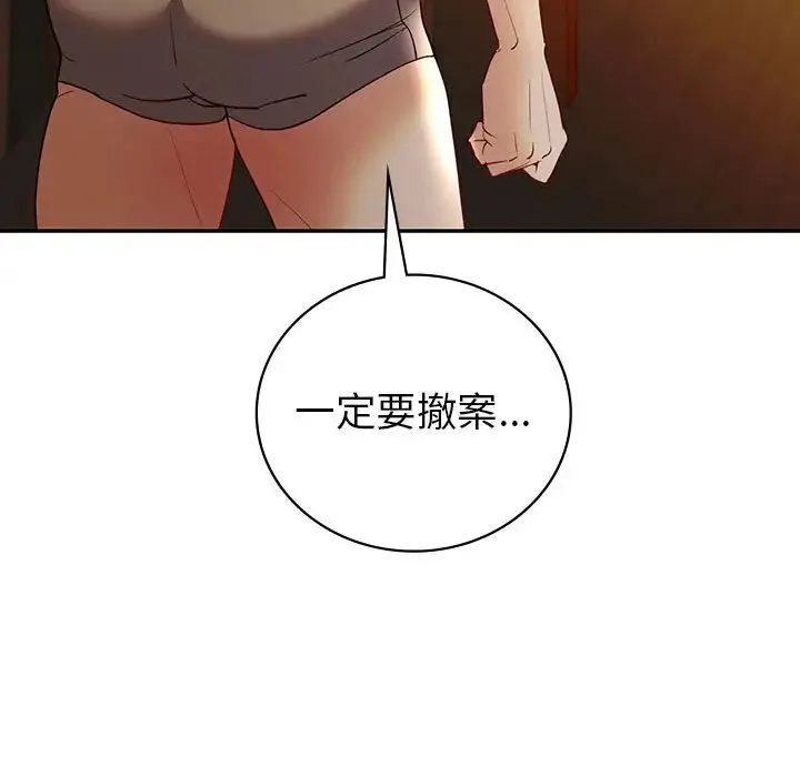 回不去的婚姻 第26話 第69页