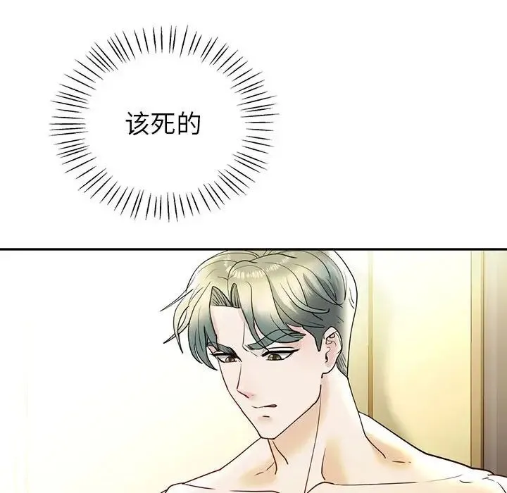 回不去的婚姻 第26話 第50页