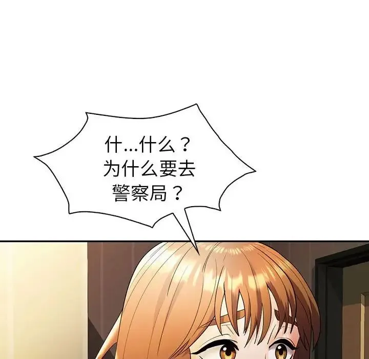 回不去的婚姻 第26話 第25页