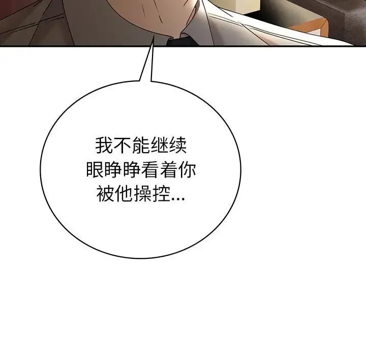 回不去的婚姻 第26話 第40页