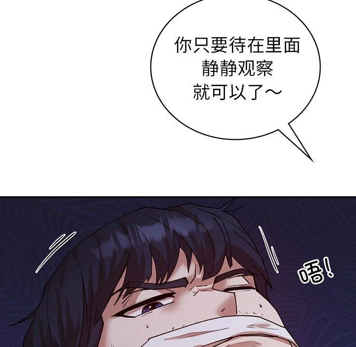 回不去的婚姻 第34話 第103页