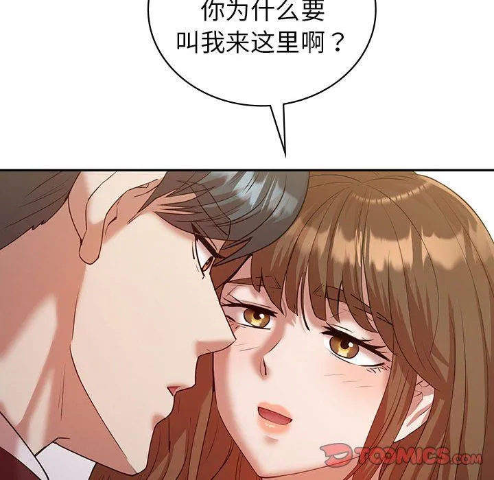 回不去的婚姻 第34話 第123页