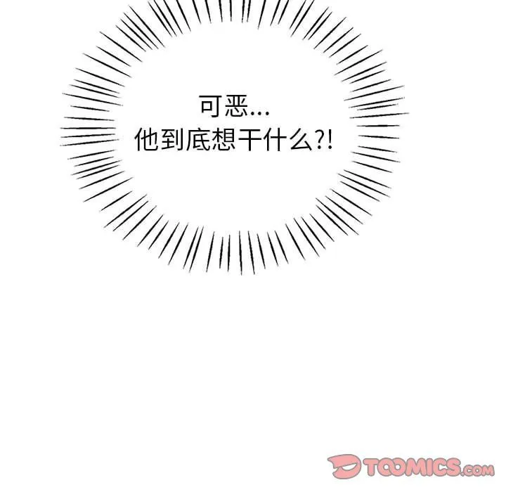 回不去的婚姻 第34話 第105页