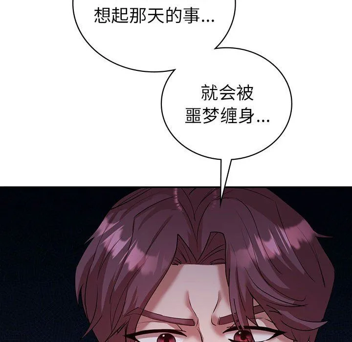回不去的婚姻 第34話 第16页