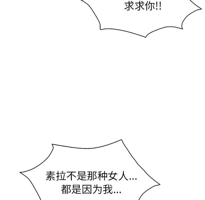 回不去的婚姻 第34話 第67页