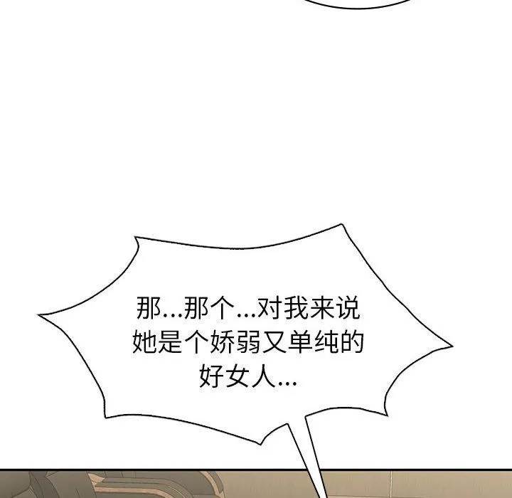 回不去的婚姻 第34話 第74页