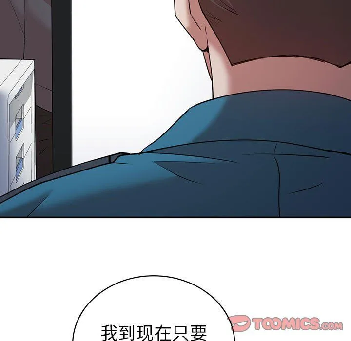 回不去的婚姻 第34話 第15页