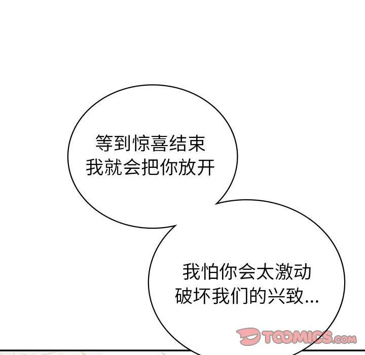 回不去的婚姻 第34話 第99页