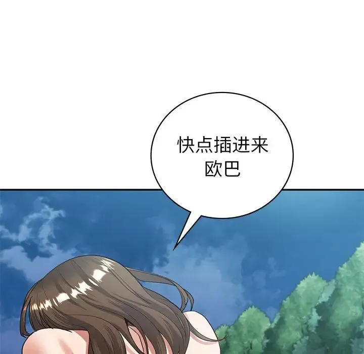 回不去的婚姻 第17話 第76页