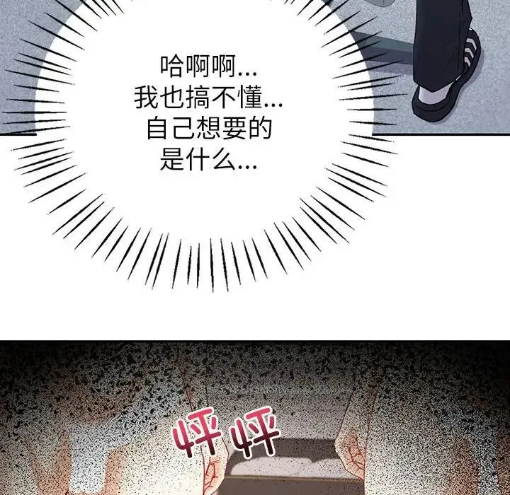 回不去的婚姻 第17話 第67页