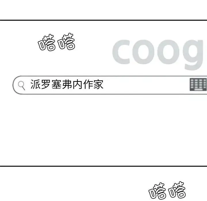 回不去的婚姻 第17話 第139页