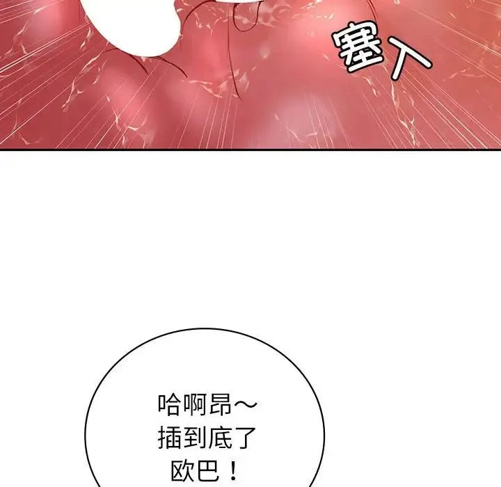 回不去的婚姻 第17話 第86页