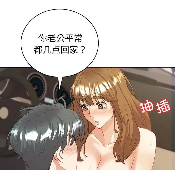 回不去的婚姻 第17話 第43页