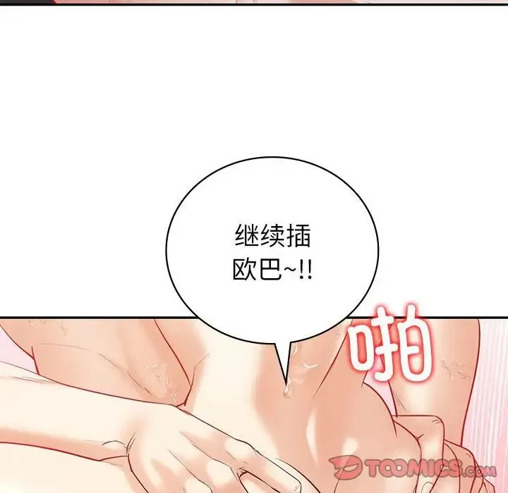 回不去的婚姻 第17話 第51页