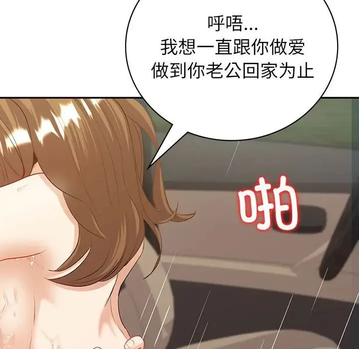 回不去的婚姻 第17話 第49页