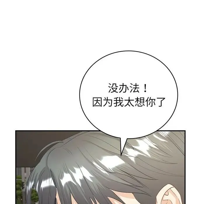 回不去的婚姻 第17話 第16页