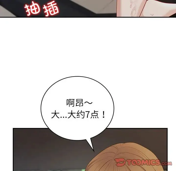 回不去的婚姻 第17話 第45页