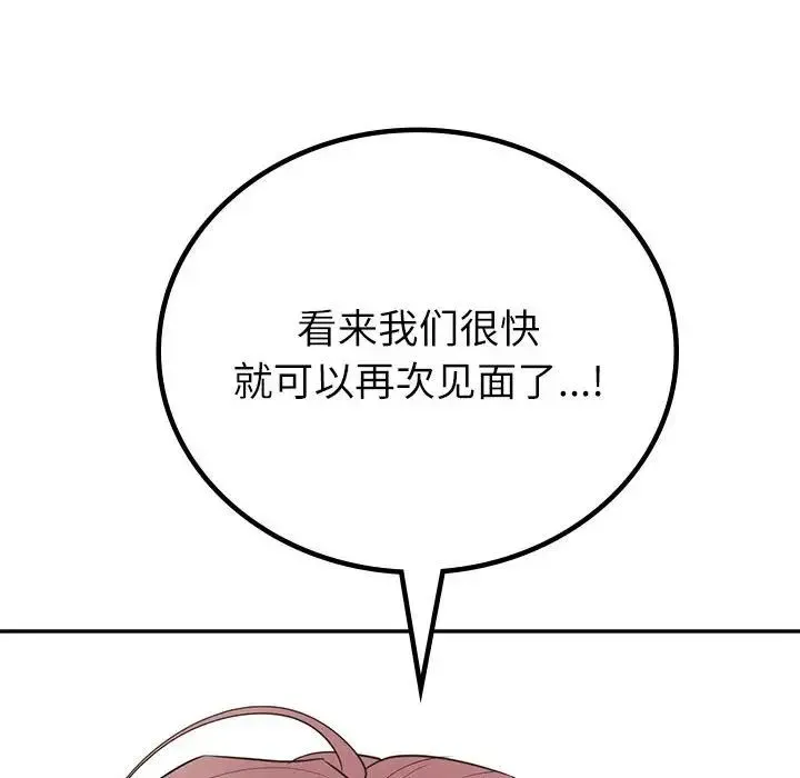 回不去的婚姻 第17話 第144页