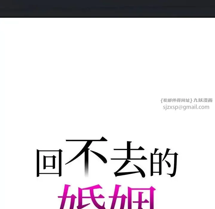 回不去的婚姻 第17話 第10页