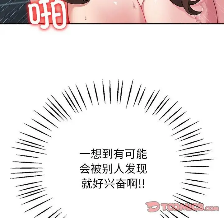 回不去的婚姻 第17話 第93页