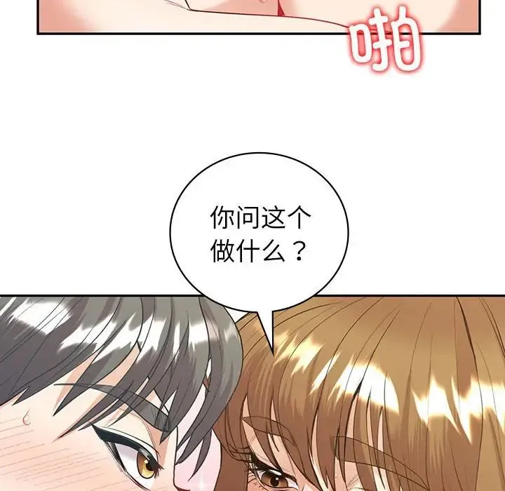 回不去的婚姻 第17話 第47页