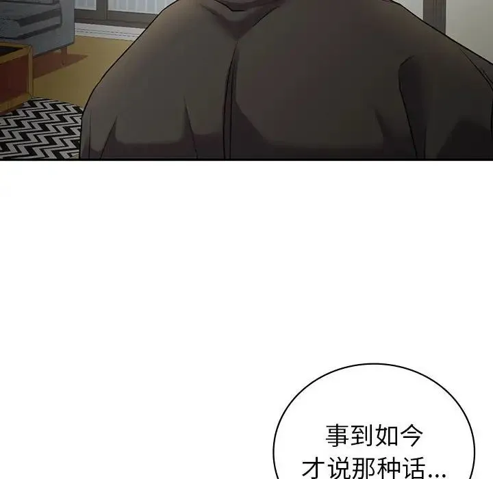 回不去的婚姻 第22話 第130页