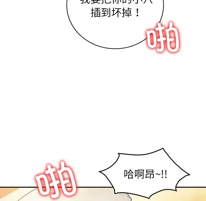 回不去的婚姻 第22話 第83页