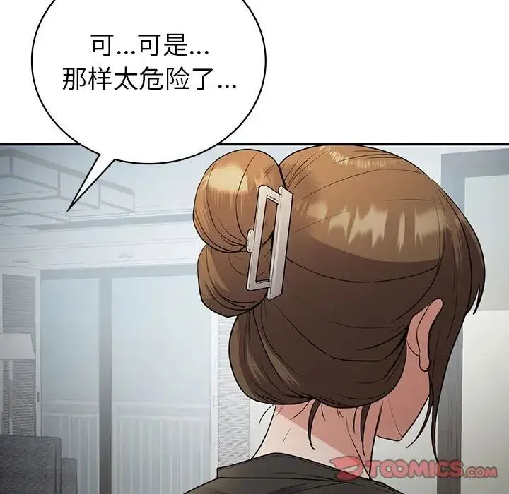 回不去的婚姻 第22話 第129页