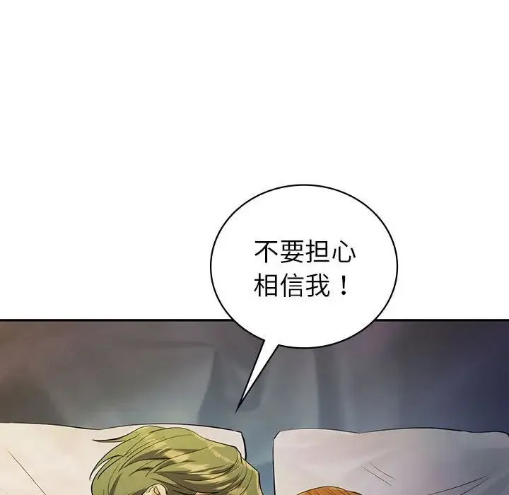 回不去的婚姻 第22話 第99页