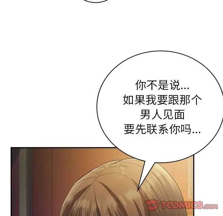 回不去的婚姻 第22話 第93页