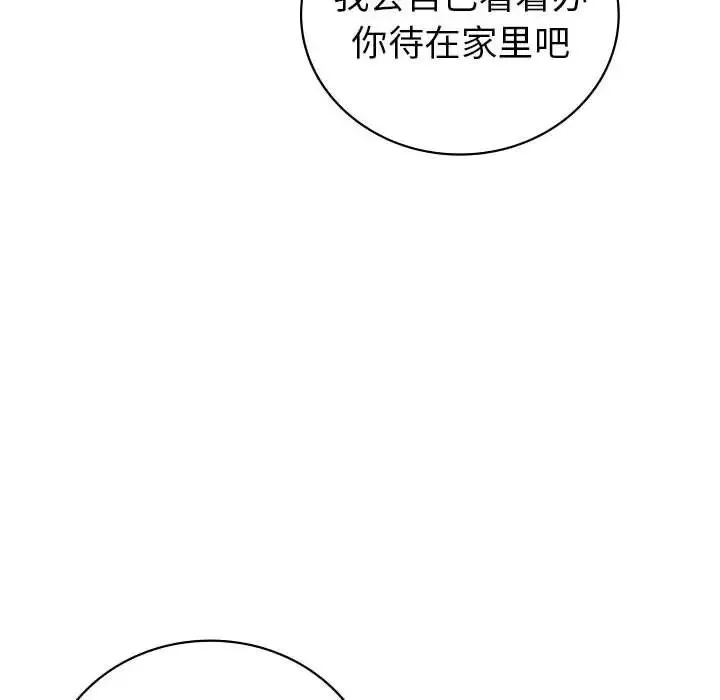 回不去的婚姻 第22話 第128页