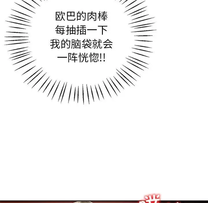 回不去的婚姻 第22話 第72页