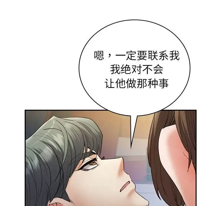 回不去的婚姻 第22話 第95页